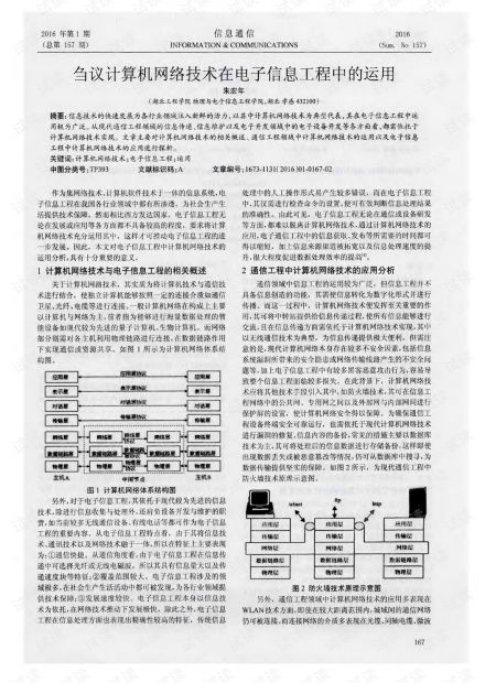 刍议计算机网络技术在电子信息工程中的运用——以计算机系统集成为视角