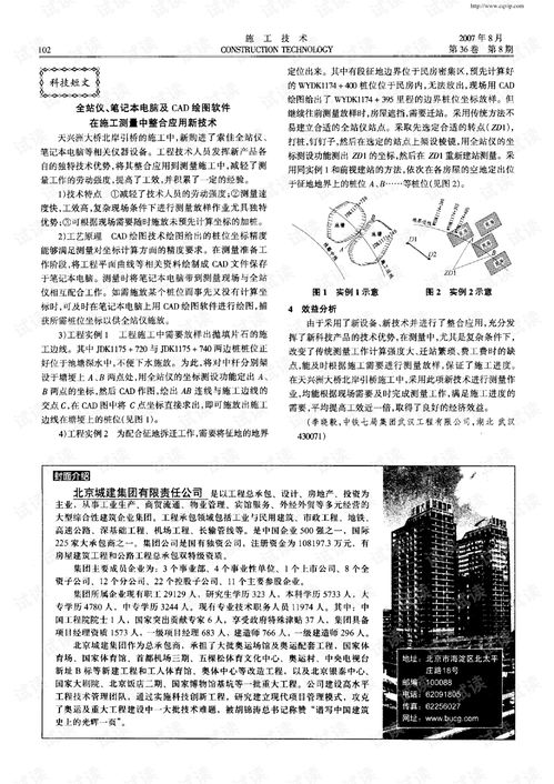 全站仪、笔记本电脑与CAD绘图软件在施工测量中的整合应用新技术与计算机系统集成研究